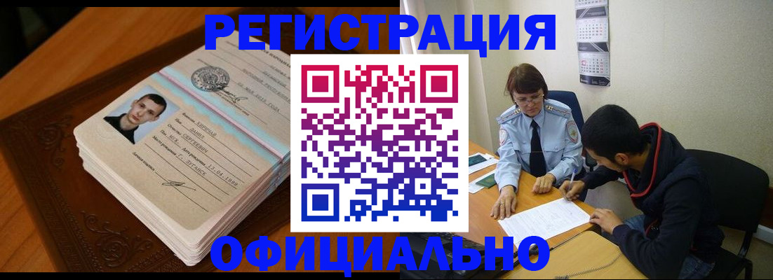 прописка для работы в Уяре